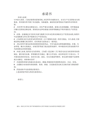 住宅作为办公使用承诺书.docx