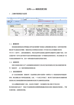 使用Microsoft-Project编制进度计划步骤.docx