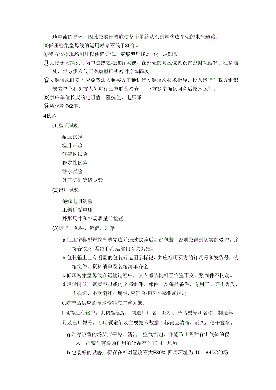 低压密集型母线设备技术规范.docx_第3页