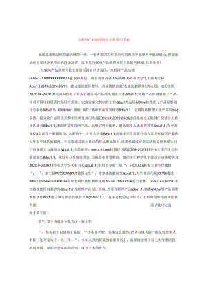 互联网产品助理岗位工作简历模板.docx