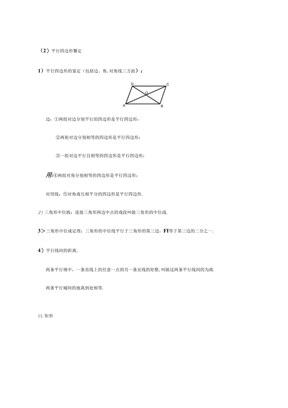 2024年平行四边形全章知识点总结.docx_第2页