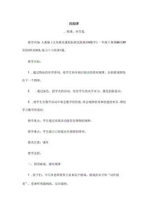 人教版一年级下册找规律公开课教案.docx