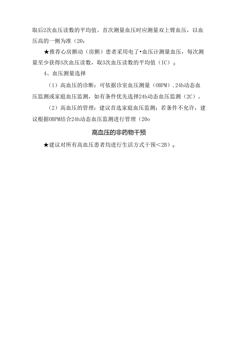 临床高血压疾病诊断、药物治疗及注意事项.docx_第2页