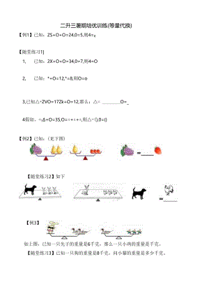 二年级奥数等量代换[1].docx