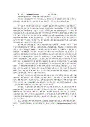 保持党的纯洁性心得：为转型跨越发展提供坚强保证.docx