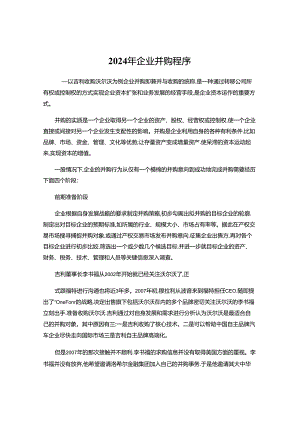 2024年高级财务管理作业案例.docx