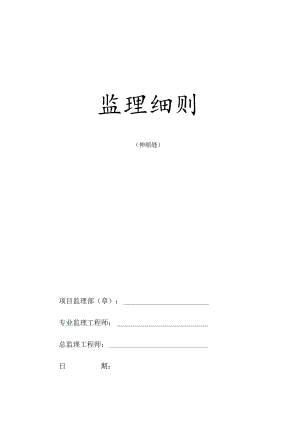 伸缩缝监理细则_桥梁伸缩缝施工工艺.docx