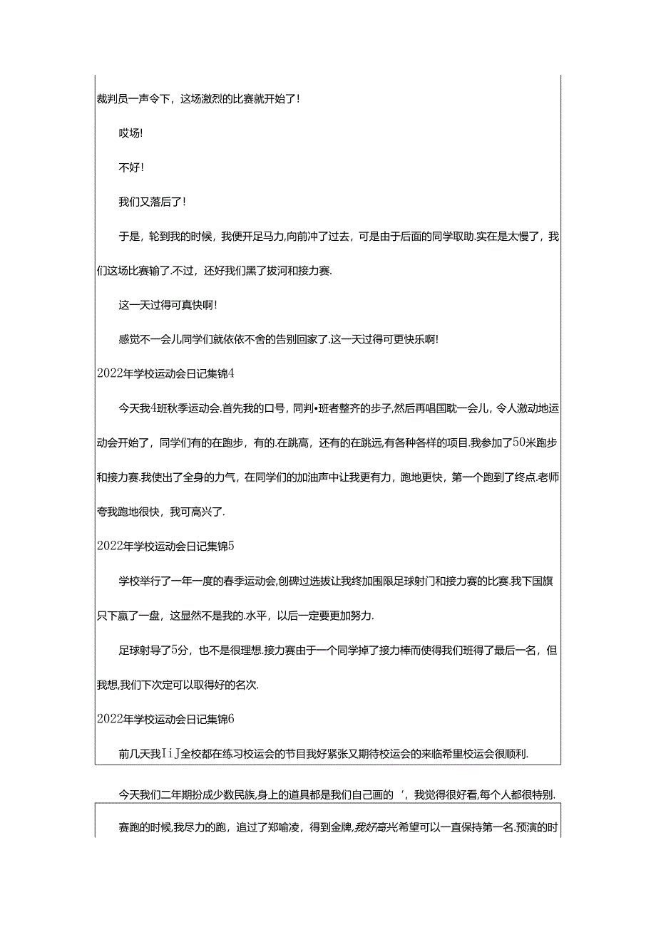 2024年年学校运动会日记集锦.docx_第2页