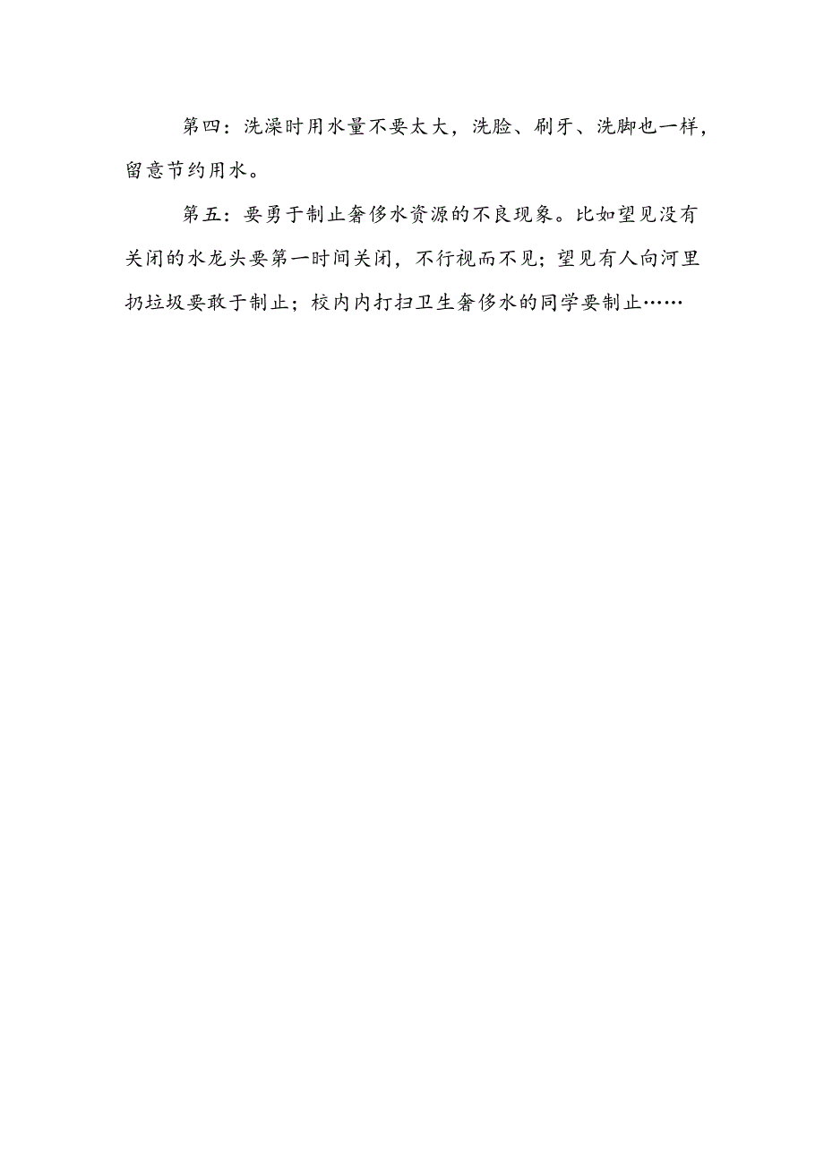 保护水资源从我做起.docx_第2页
