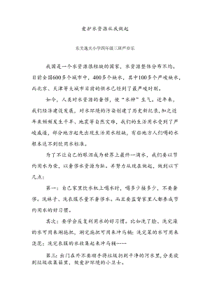 保护水资源从我做起.docx