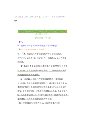 九年级道德与法治上册【辨析题】月考专练考前拿去查漏补缺！.docx