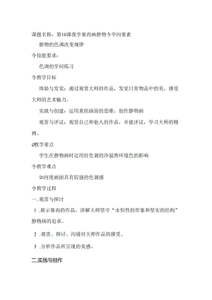 五年级上美术教案-我学塞尚画静物_沪教版.docx