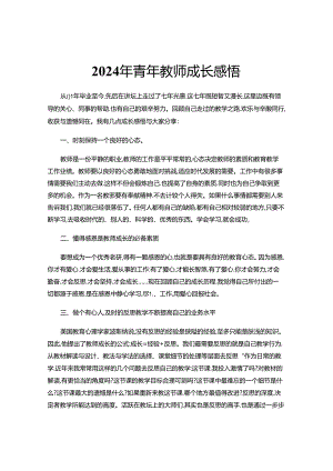 2024年我的教师成长感悟.docx
