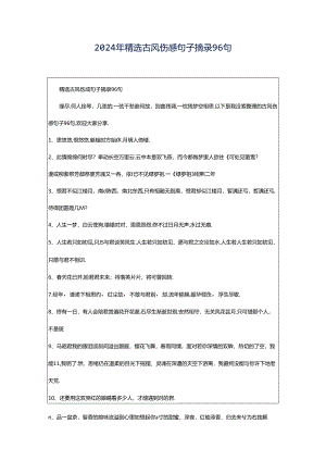 2024年精选古风伤感句子摘录96句.docx