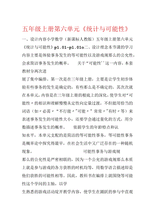 五年级上册第六单元《统计与可能性》.docx