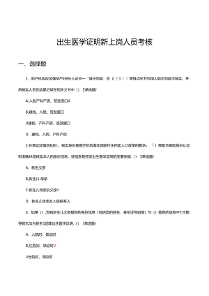 2024年出生医学证明新上岗人员考核试题.docx