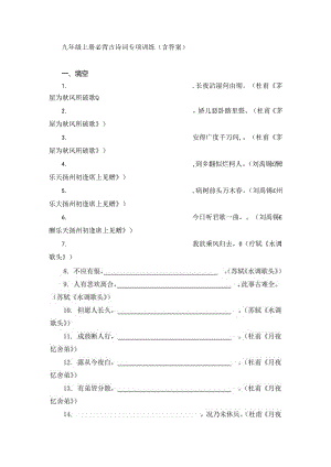 九年级上册必背古诗词专项训练（含答案）.docx