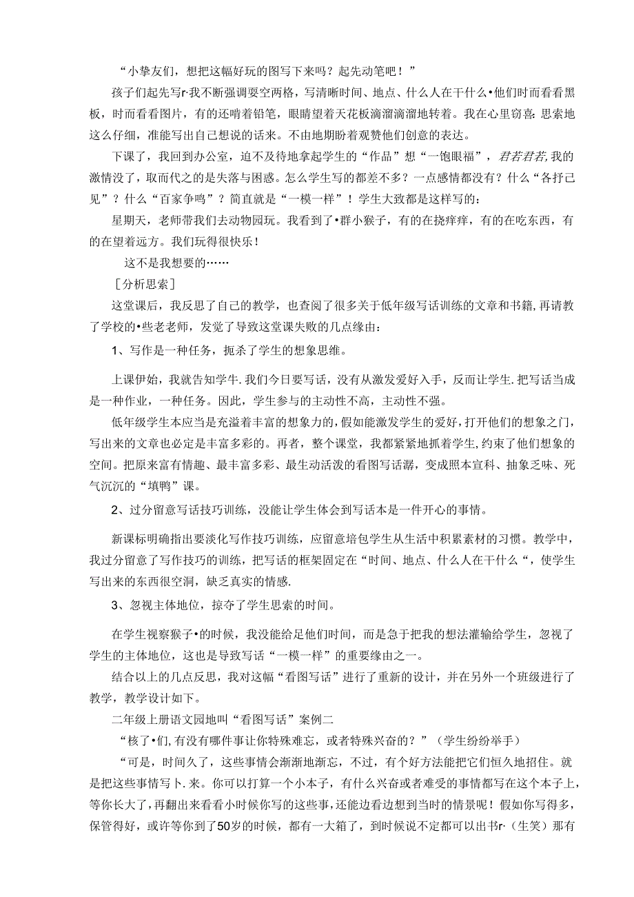 低年级写话教学案例分析--王秋伶.docx_第2页