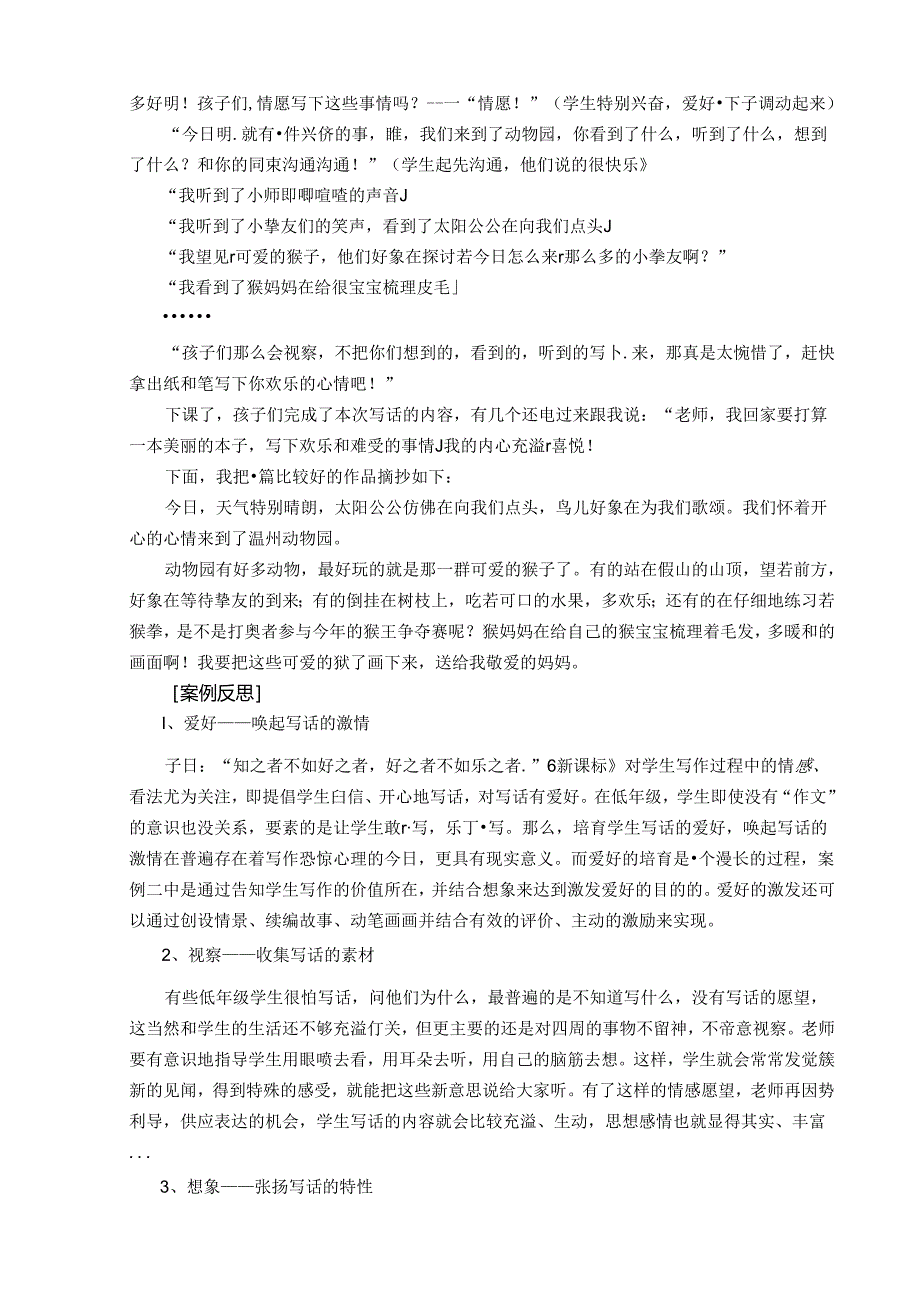 低年级写话教学案例分析--王秋伶.docx_第3页