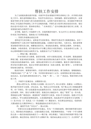 二年级小学生辅导计划.docx