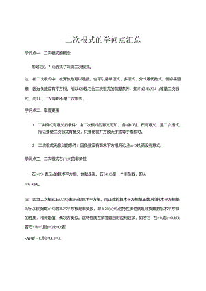 二次根式知识点.docx