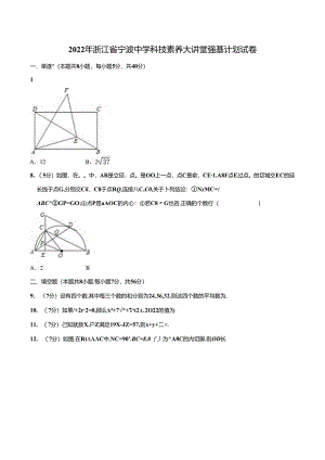 2022年浙江省宁波中学科技素养大讲堂强基计划试卷.docx