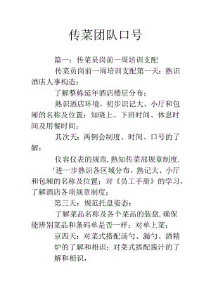 传菜团队口号.docx