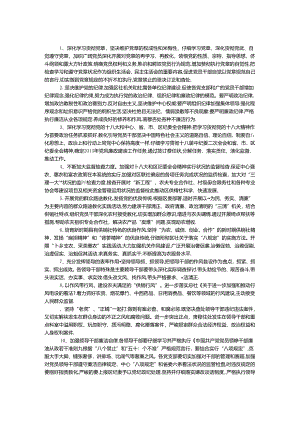供销社廉政建设工作要点.docx