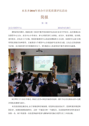 优质课比赛简报.docx