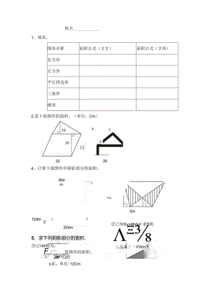 五年级组合图形面积练习题[1].docx