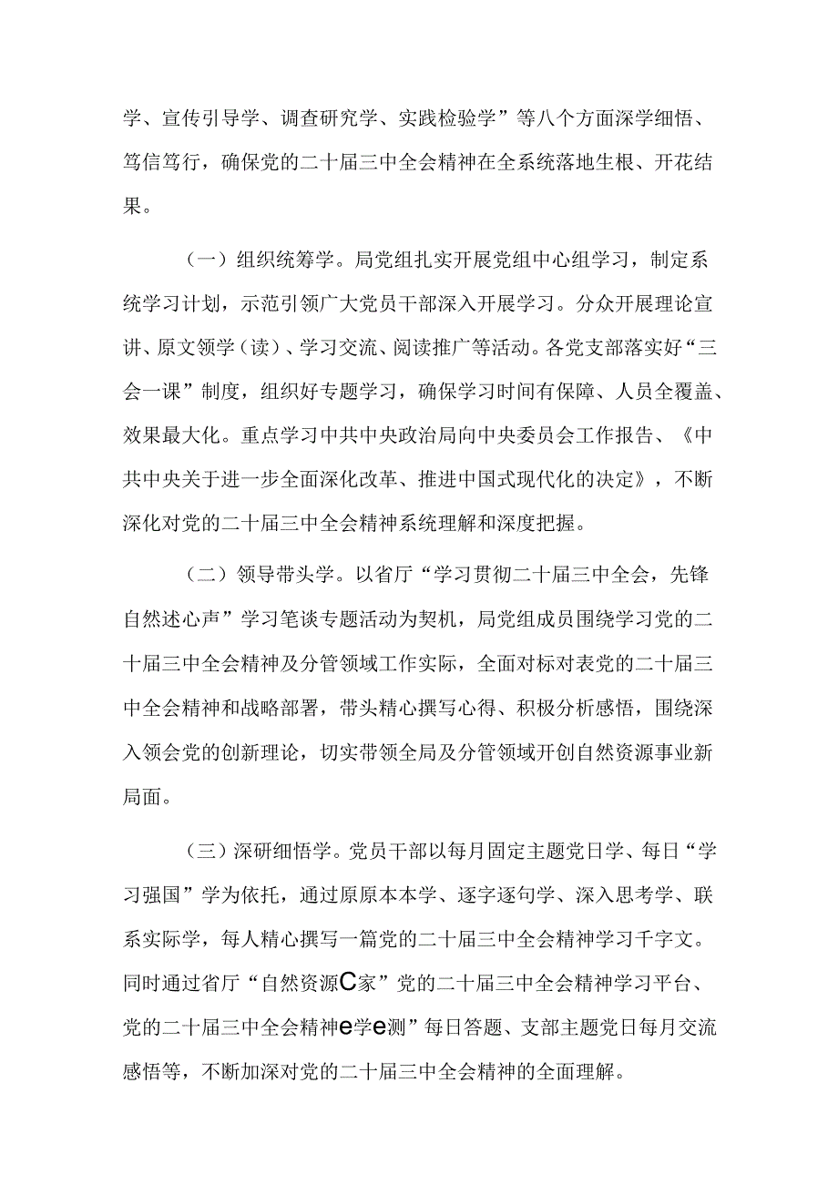 2024年学习宣传贯彻二十届三中全会精神工作方案.docx_第2页