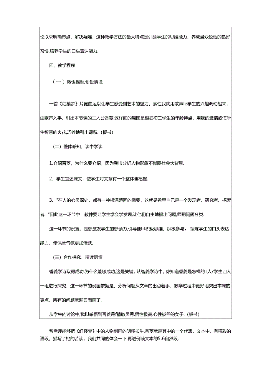 2024年《香菱学诗》说课稿.docx_第3页