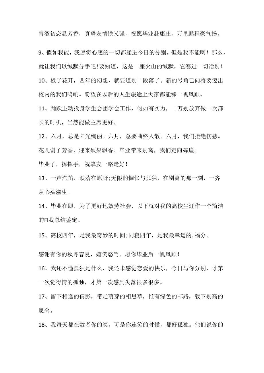 伤感难过的毕业赠言80句.docx_第2页