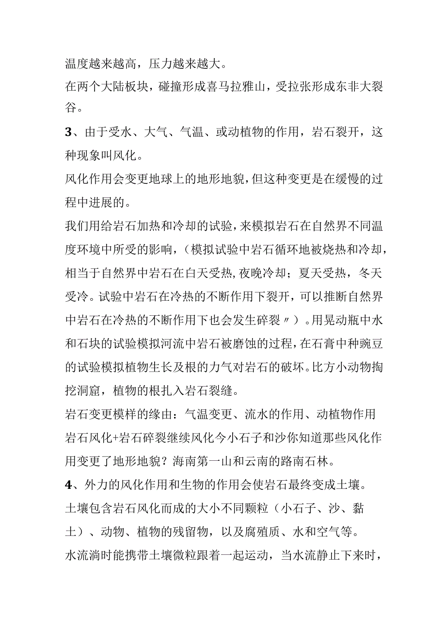 五年级科学上册第三单元地球表面及其变化复习提纲.docx_第2页