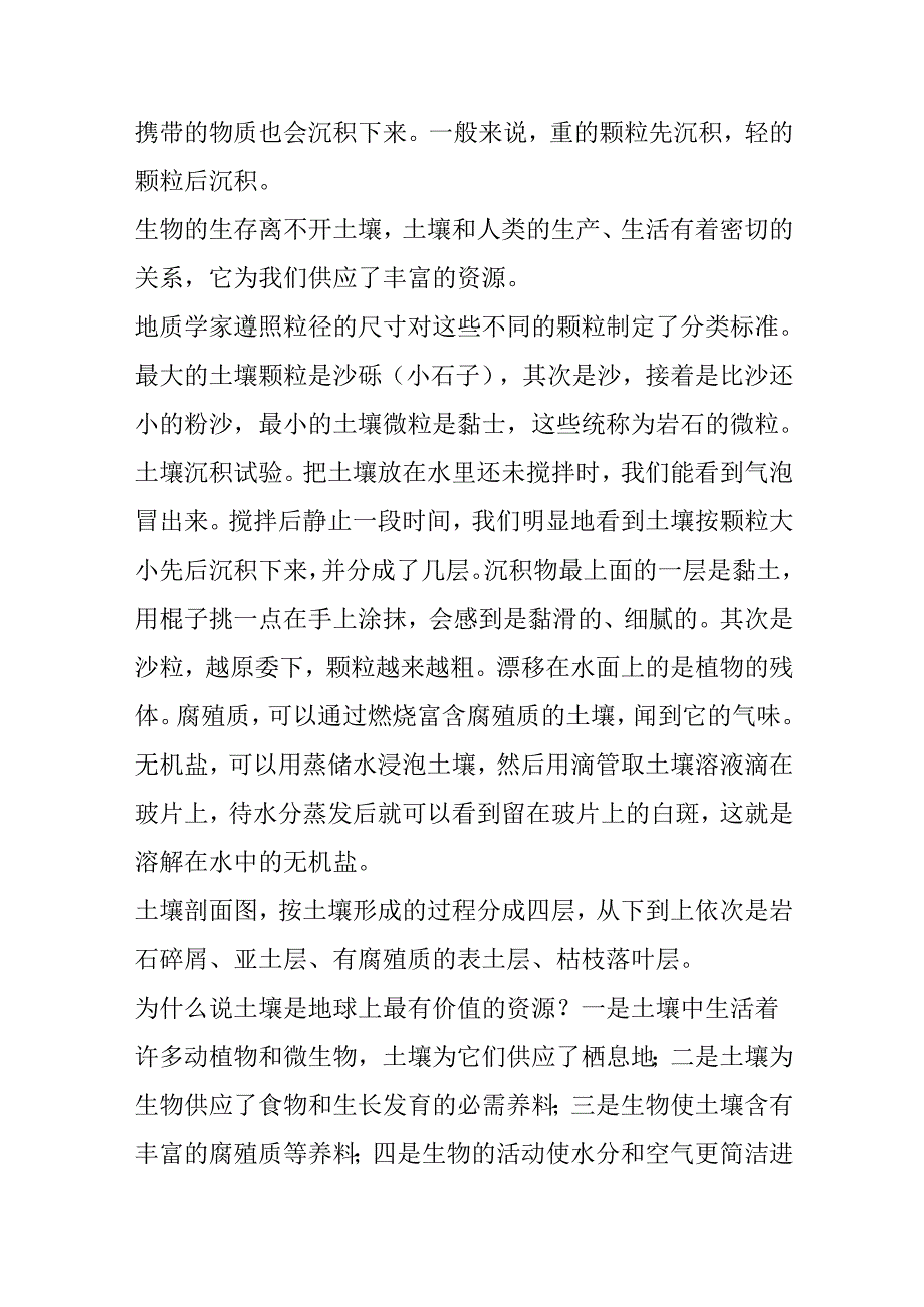 五年级科学上册第三单元地球表面及其变化复习提纲.docx_第3页
