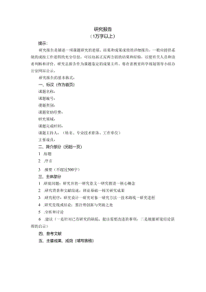 5.研究报告参考格式.docx