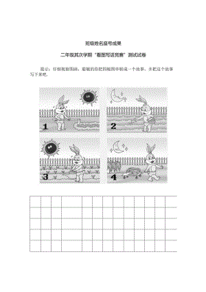 二年级看图写话测试题.docx