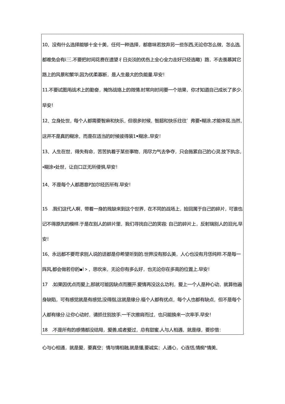 2024年年简短的适合早上发的早安心语语录大汇总58条.docx_第2页