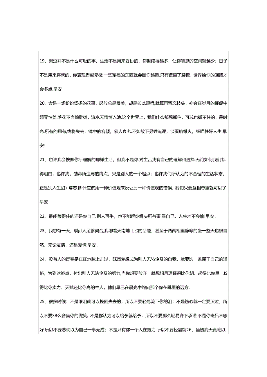 2024年年简短的适合早上发的早安心语语录大汇总58条.docx_第3页