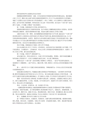 保持党的纯洁性主题教育活动自查报告.docx