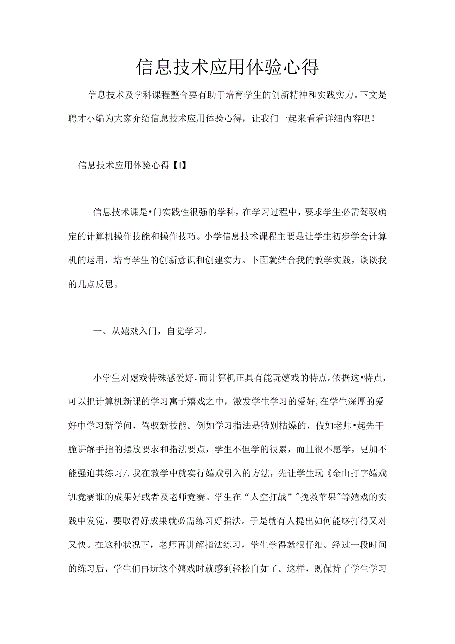 信息技术应用体验心得.docx_第1页