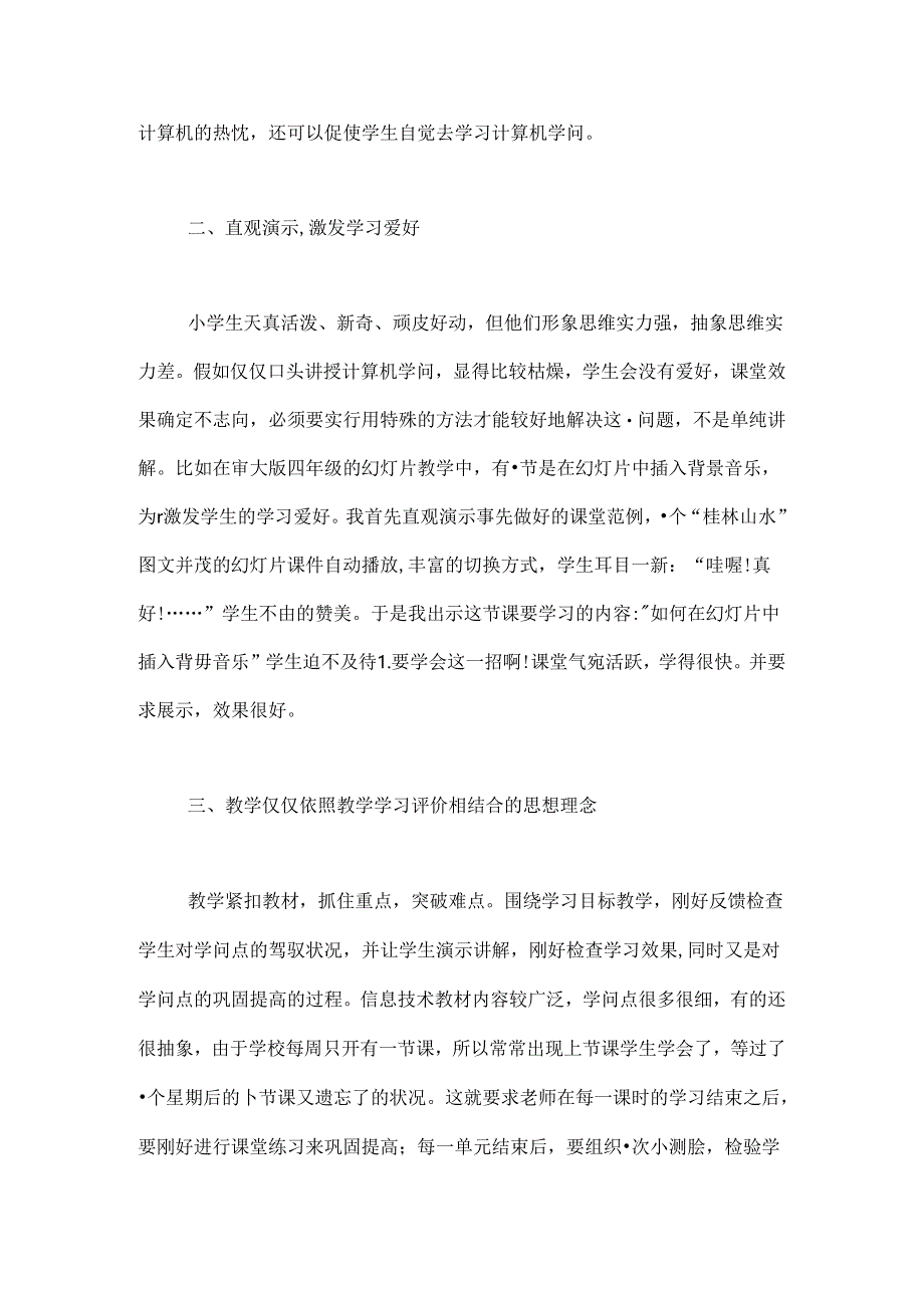 信息技术应用体验心得.docx_第2页