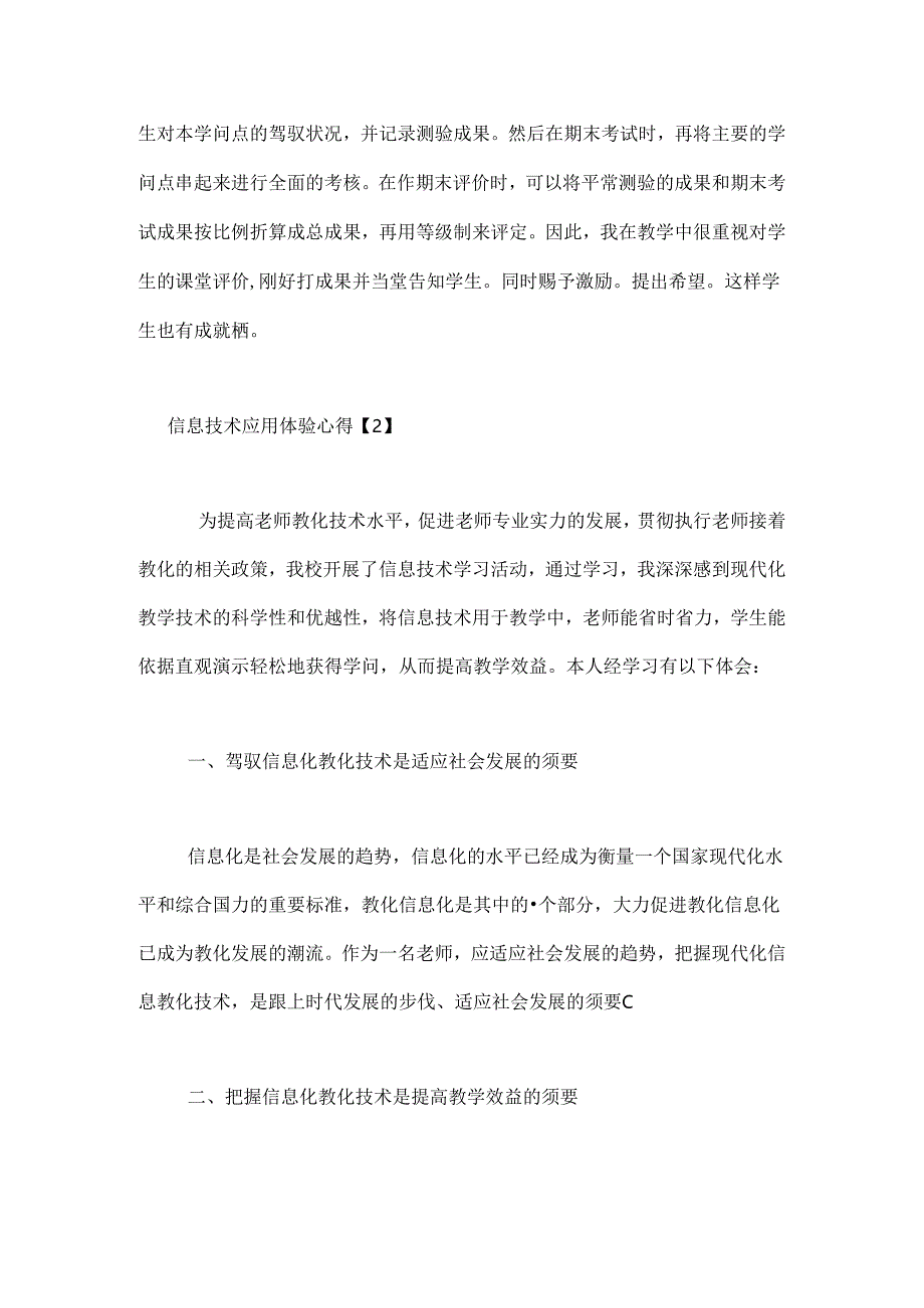 信息技术应用体验心得.docx_第3页