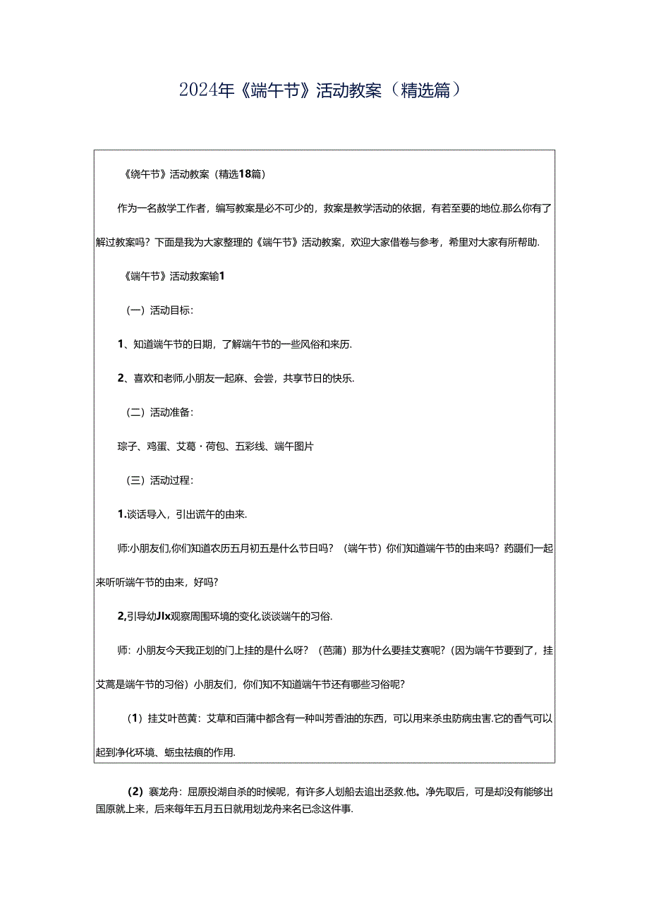 2024年《端午节》活动教案（精选篇）.docx_第1页