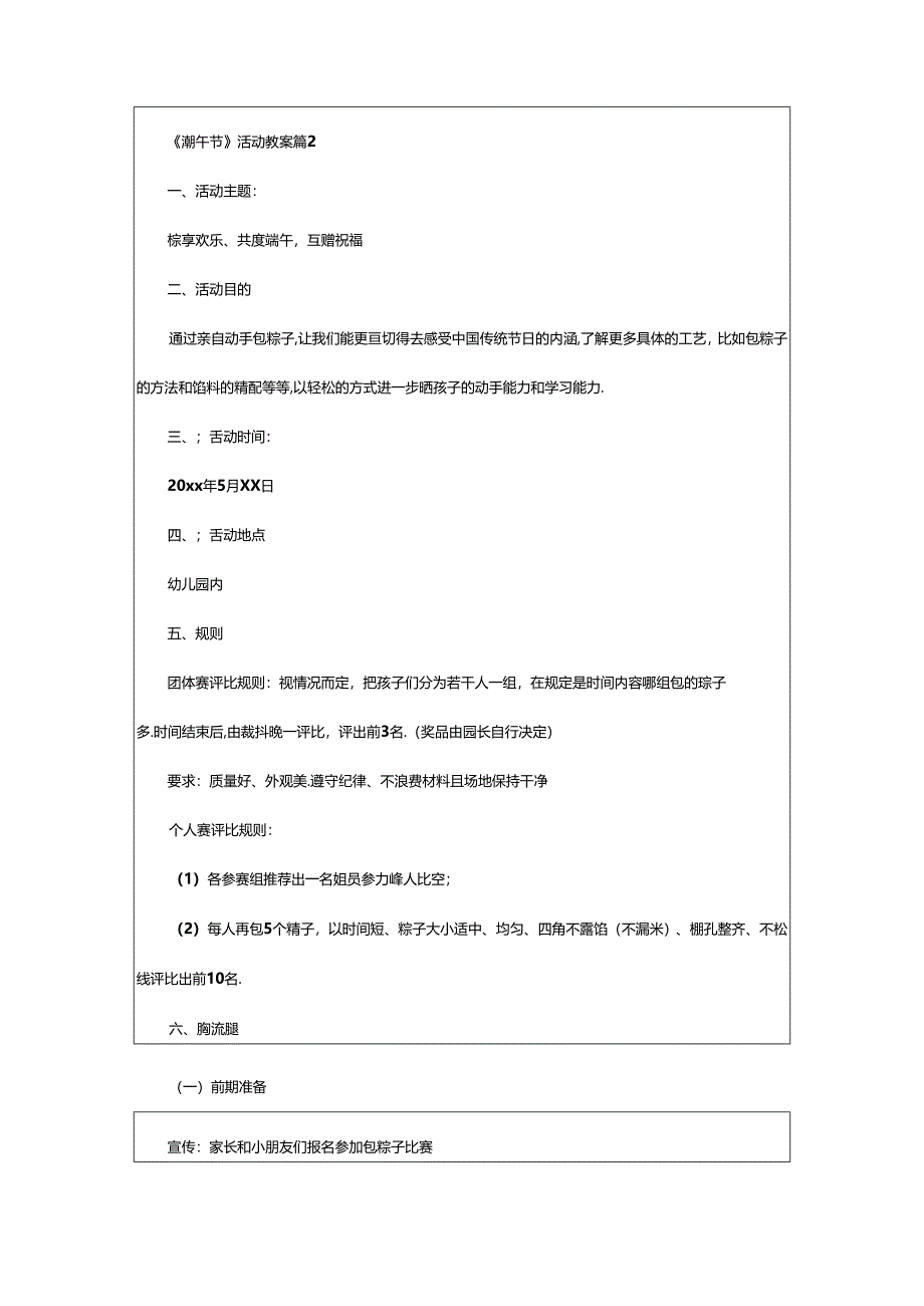 2024年《端午节》活动教案（精选篇）.docx_第3页