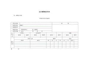会计账簿电子格式样板.docx