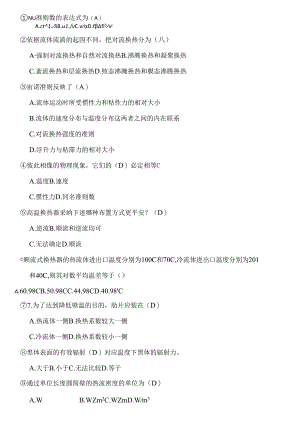 传热学试题(答案).docx
