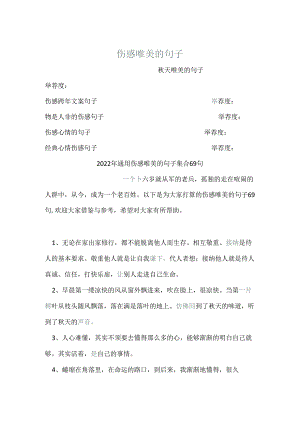 伤感唯美的句子.docx