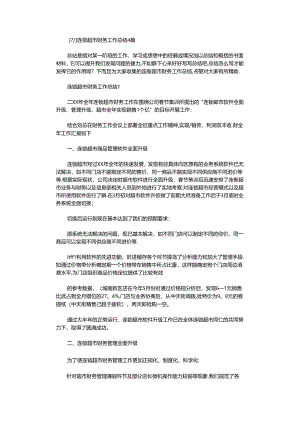 2020年连锁超市财务工作总结.docx