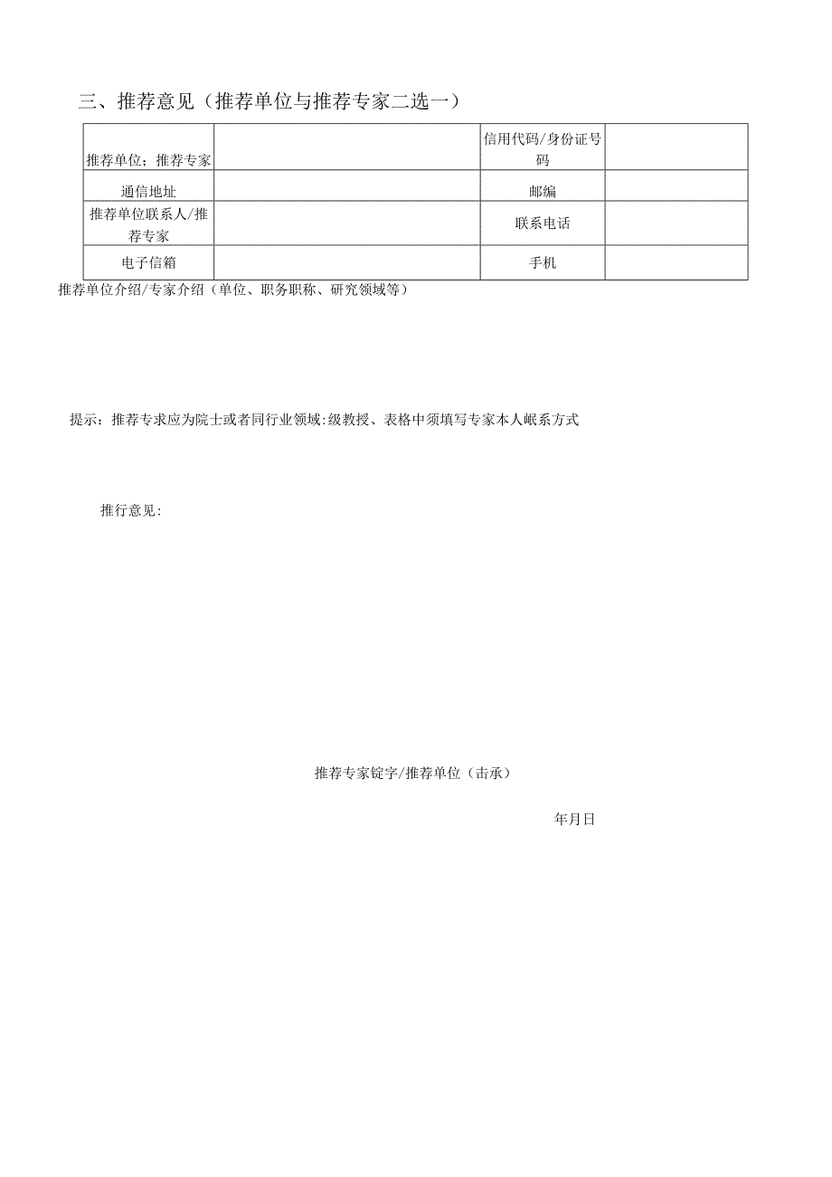 2024年创新人物奖申报表.docx_第3页